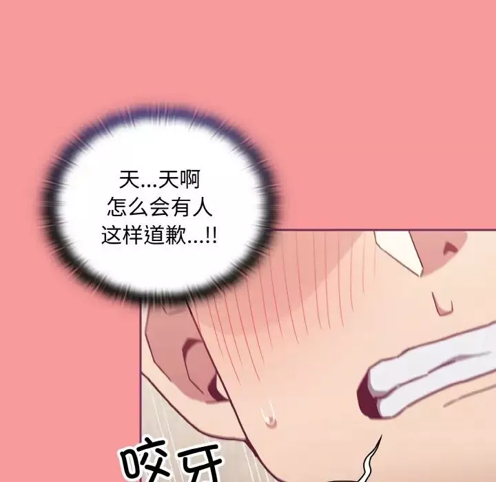 不請自來的未婚妻第65話