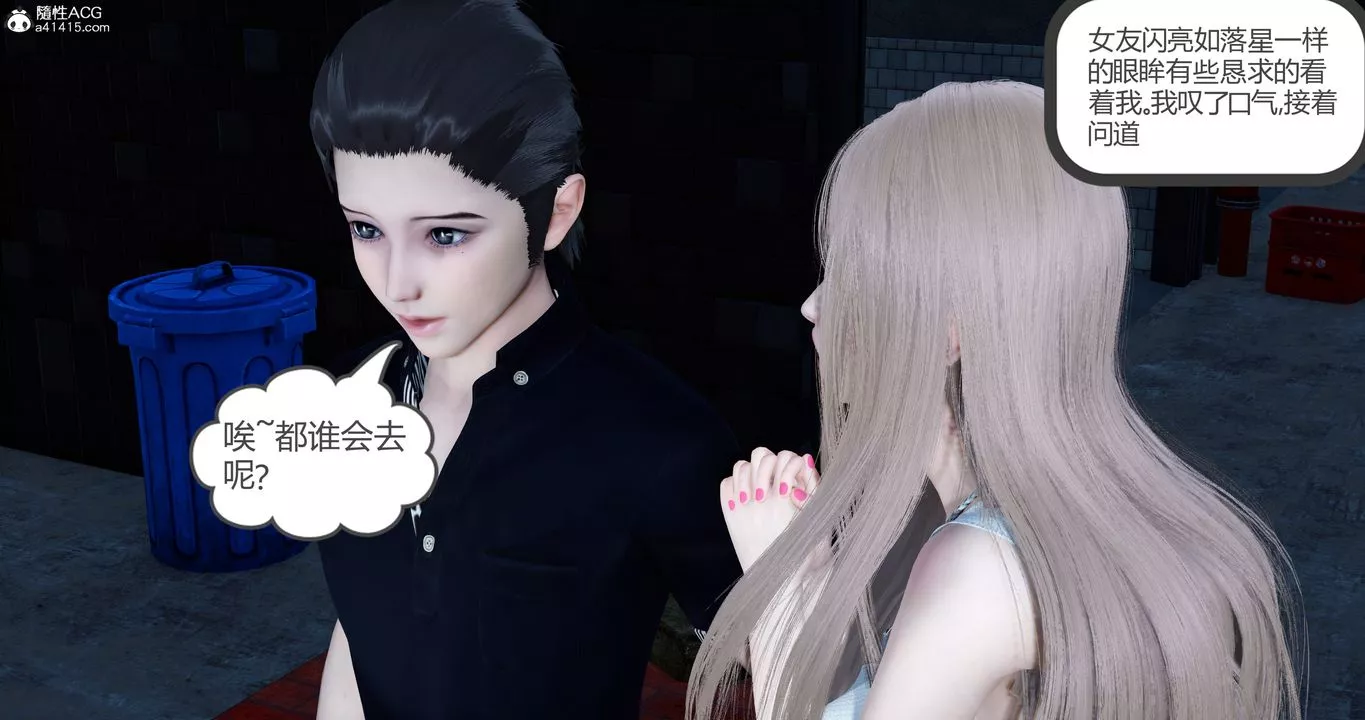 [3D]女友故事-第07话 - 图片 59