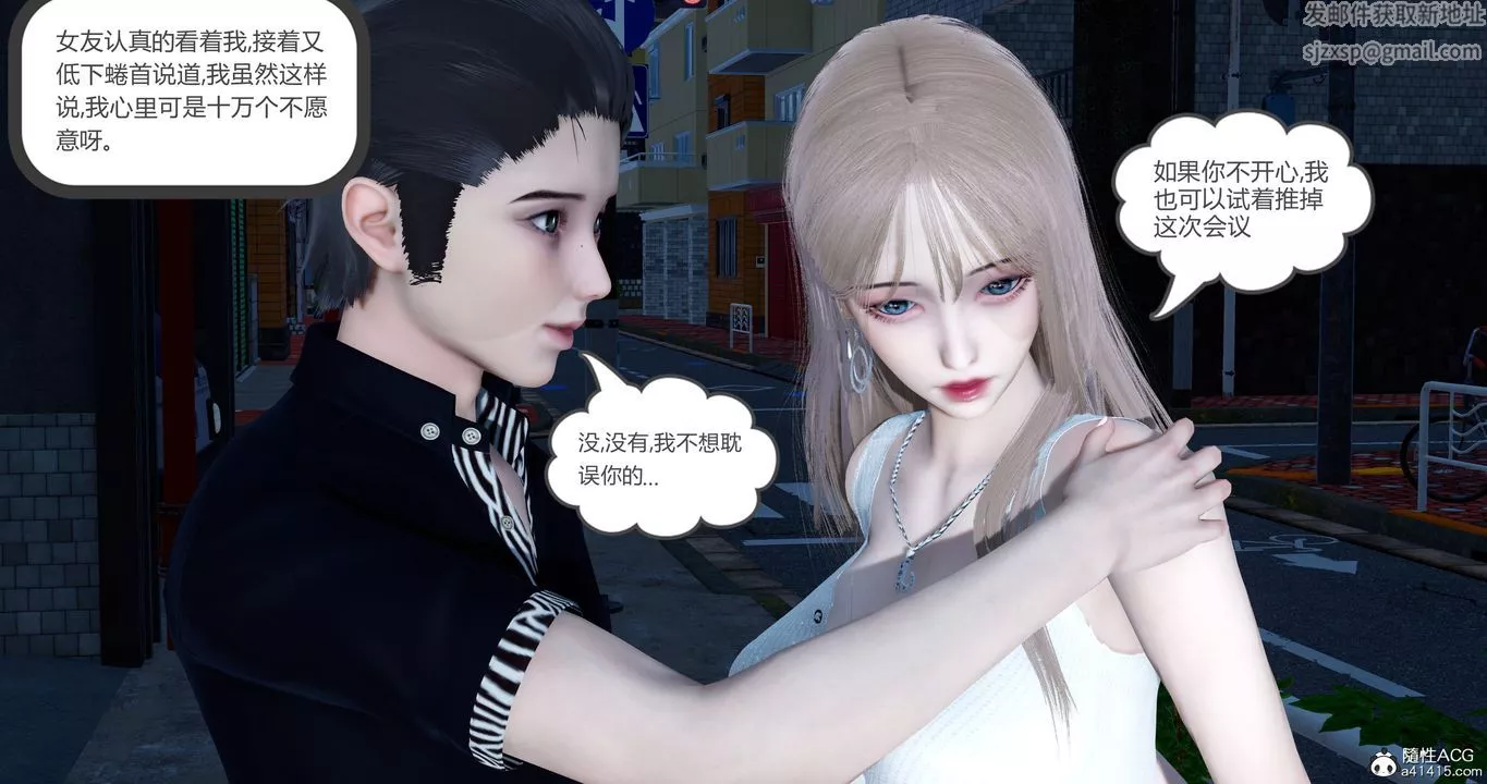 [3D]女友故事-第07话 - 图片 61