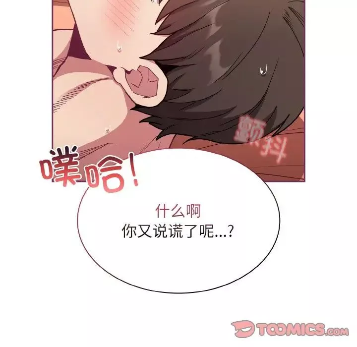 不请自来的未婚妻-第65话 - 图片 153