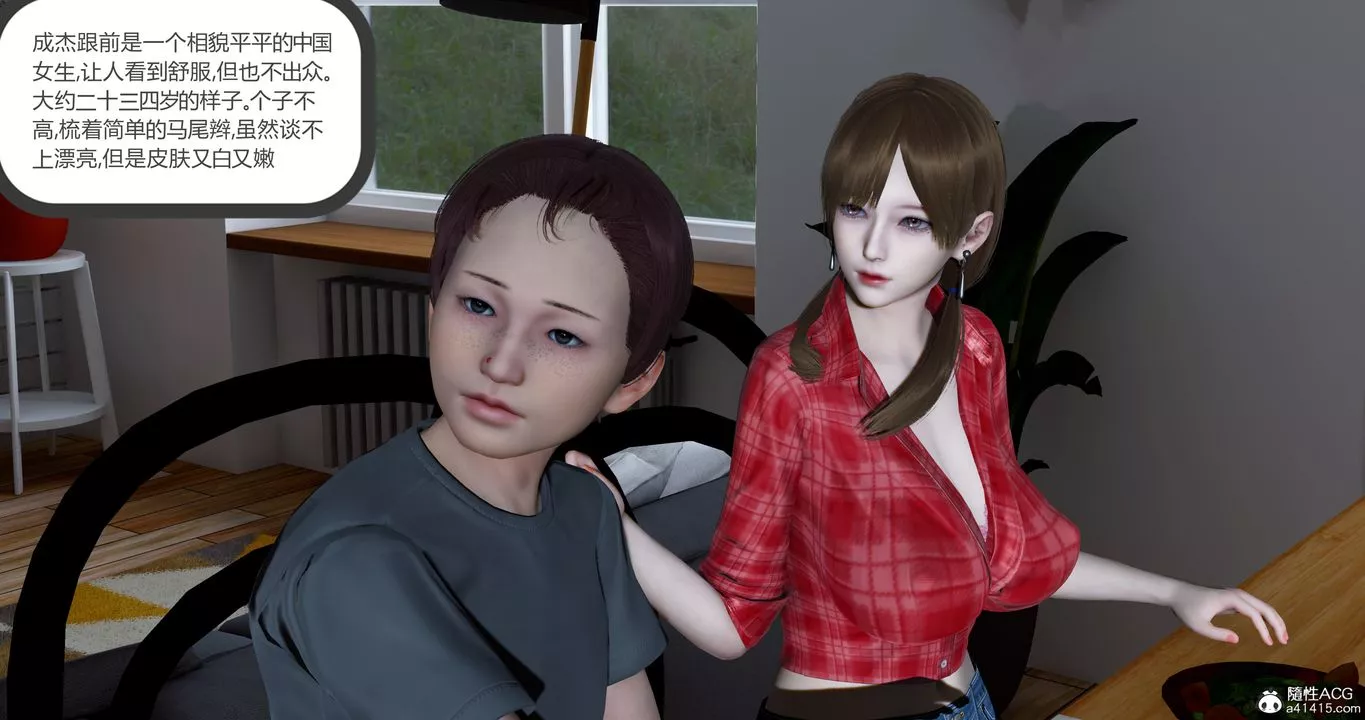 [3D]女友故事第07話