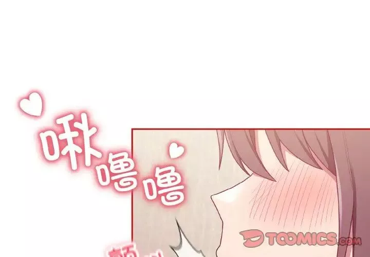 不請自來的未婚妻第66話