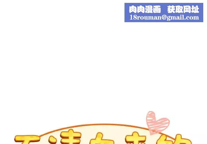 不請自來的未婚妻第66話