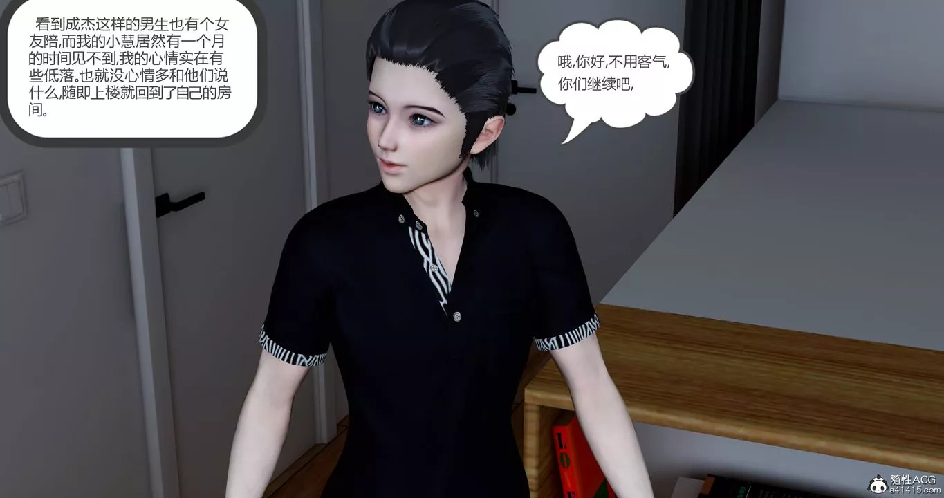 [3D]女友故事第07話