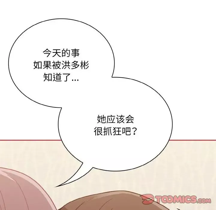 不请自来的未婚妻-第66话 - 图片 15