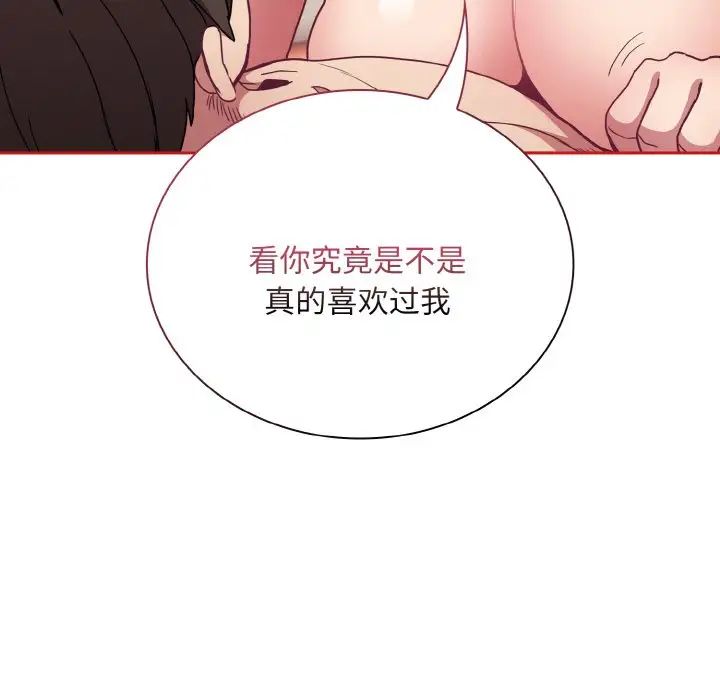 不请自来的未婚妻第66话