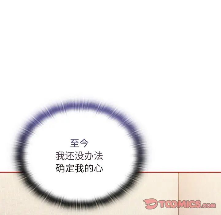 不请自来的未婚妻第66话