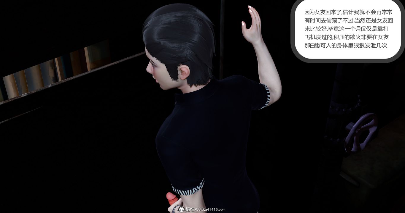 [3D]女友故事第07话