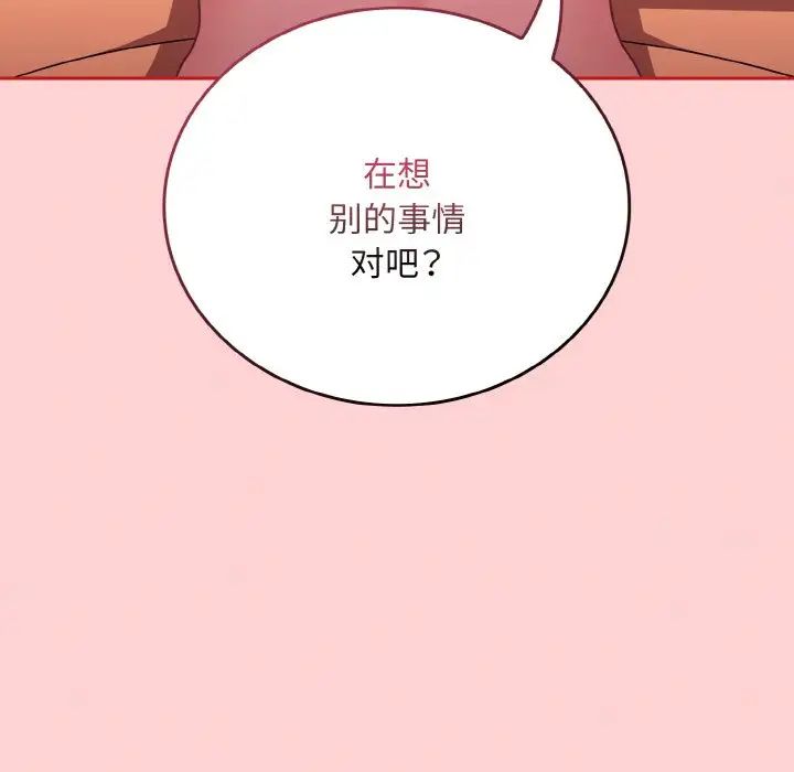 不请自来的未婚妻第66话