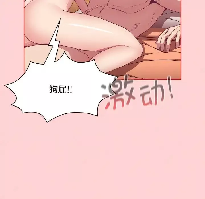 不請自來的未婚妻第66話