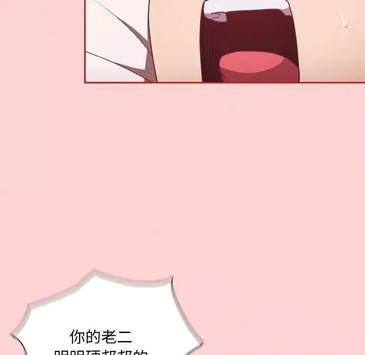 不請自來的未婚妻第66話