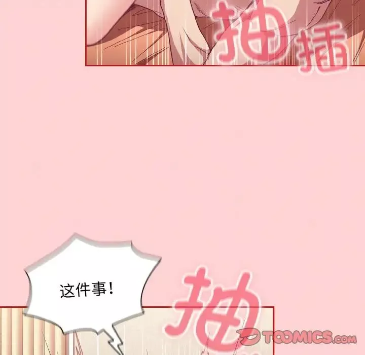 不请自来的未婚妻-第66话 - 图片 57