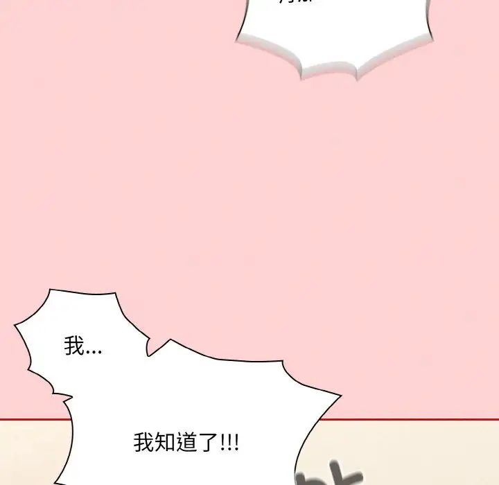 不请自来的未婚妻第66话