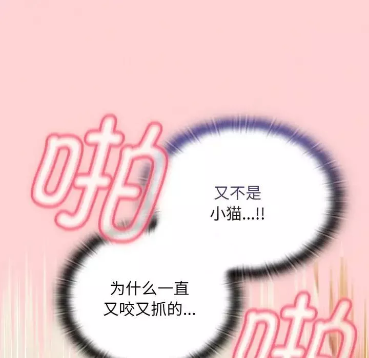 不请自来的未婚妻-第66话 - 图片 64