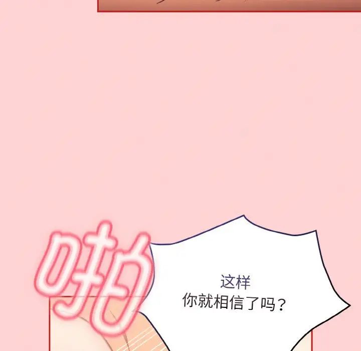 不请自来的未婚妻第66话