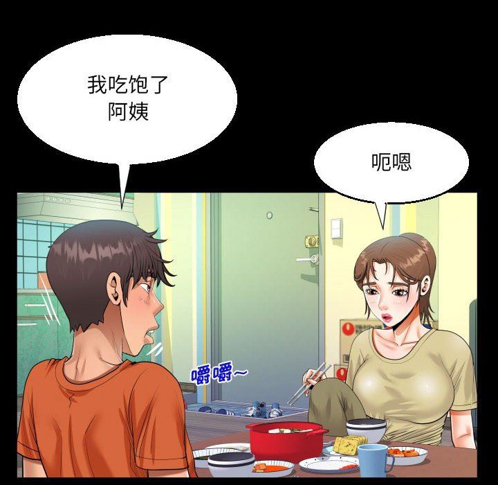 阿姨第49話