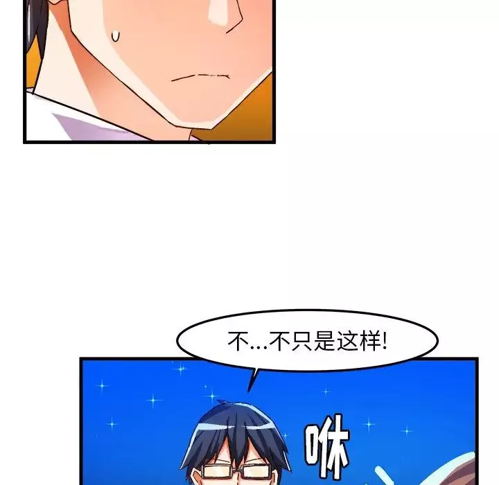 绘写你我的纯真-第20话 - 图片 67