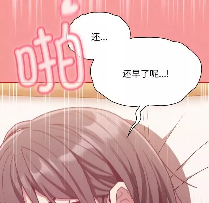 不请自来的未婚妻-第66话 - 图片 74