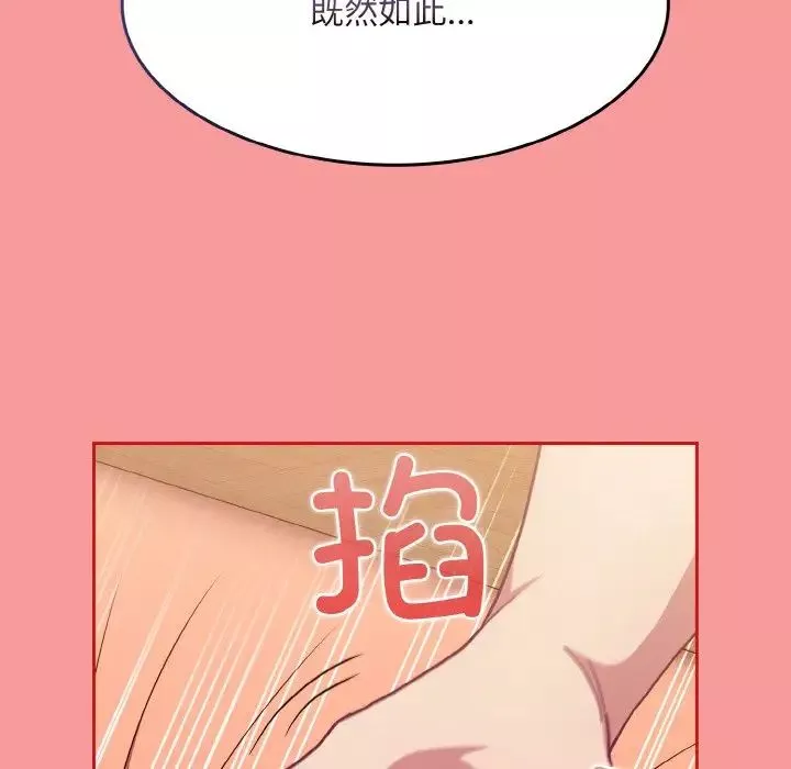 不請自來的未婚妻第66話