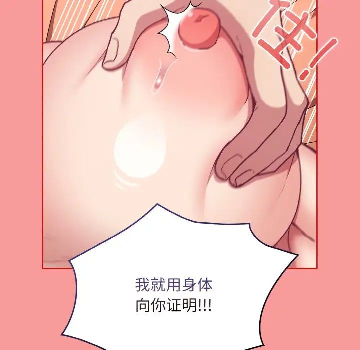 不请自来的未婚妻第66话