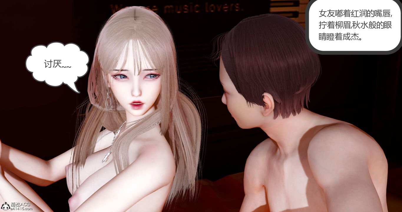 [3D]女友故事第08話