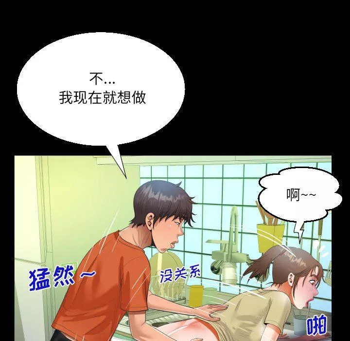 阿姨-第49话 - 图片 39