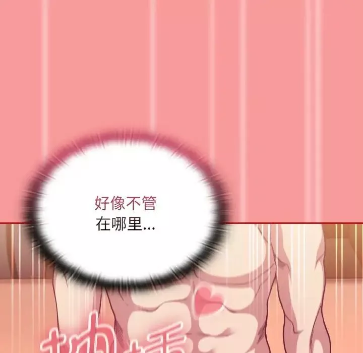 不請自來的未婚妻第66話