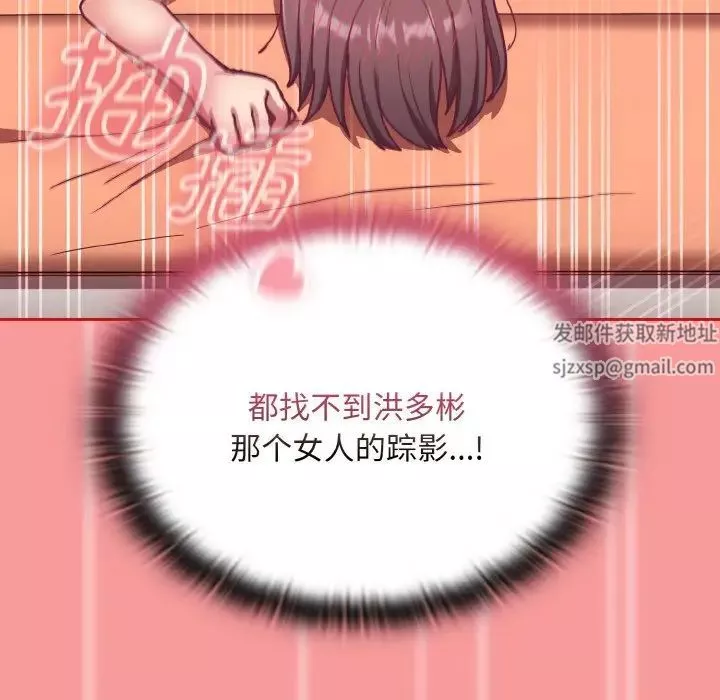 不請自來的未婚妻第66話
