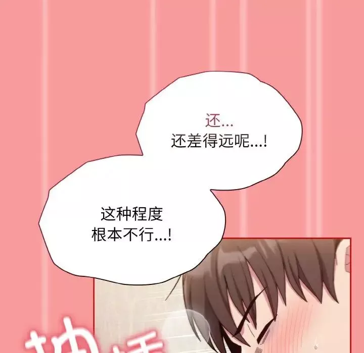 不請自來的未婚妻第66話