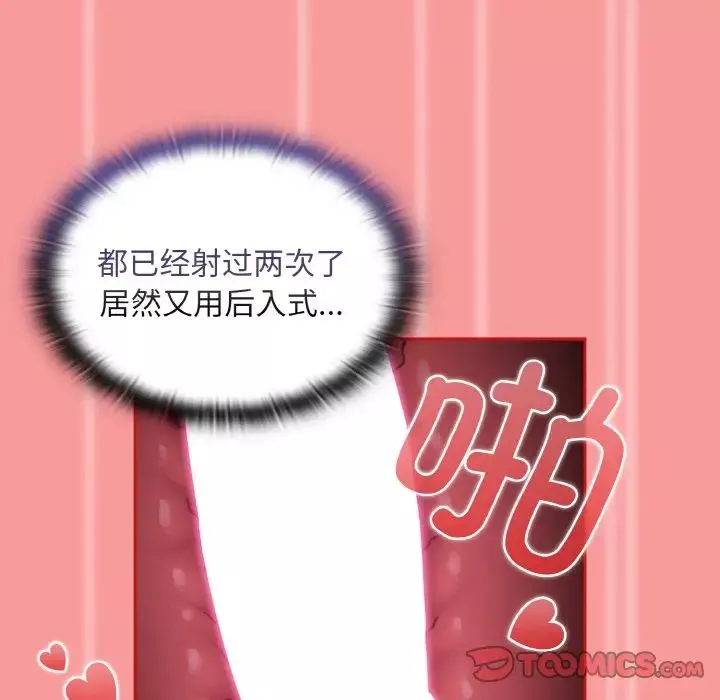 不請自來的未婚妻第66話