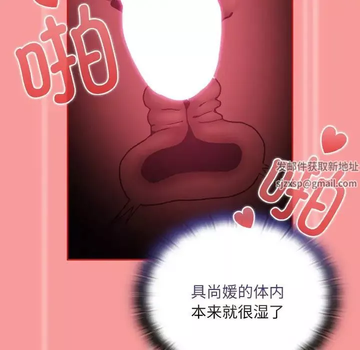 不请自来的未婚妻-第66话 - 图片 100