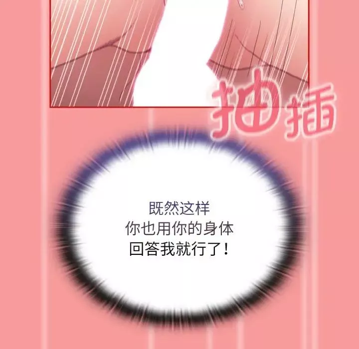 不請自來的未婚妻第66話