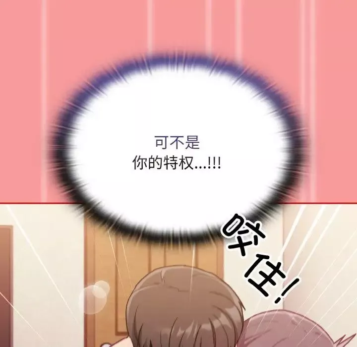 不請自來的未婚妻第66話