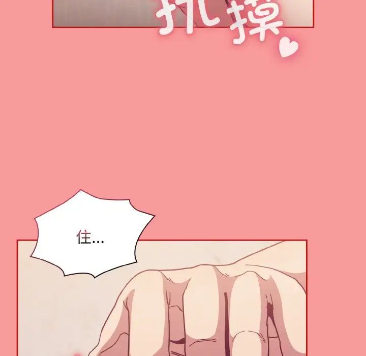 不請自來的未婚妻第66話