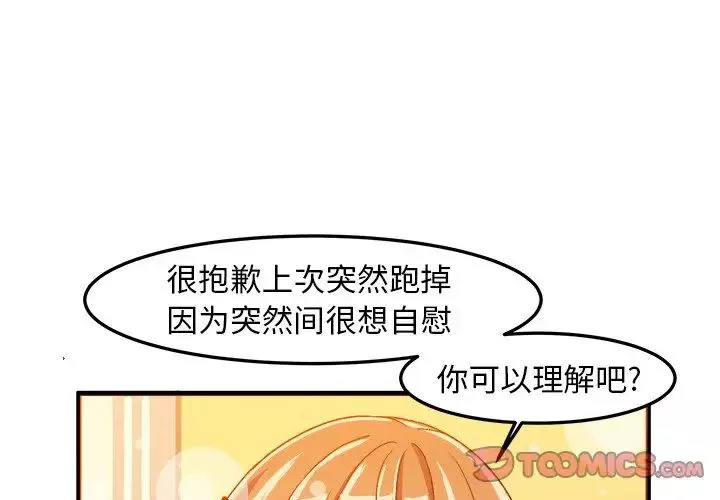 绘写你我的纯真-第21话 - 图片 2