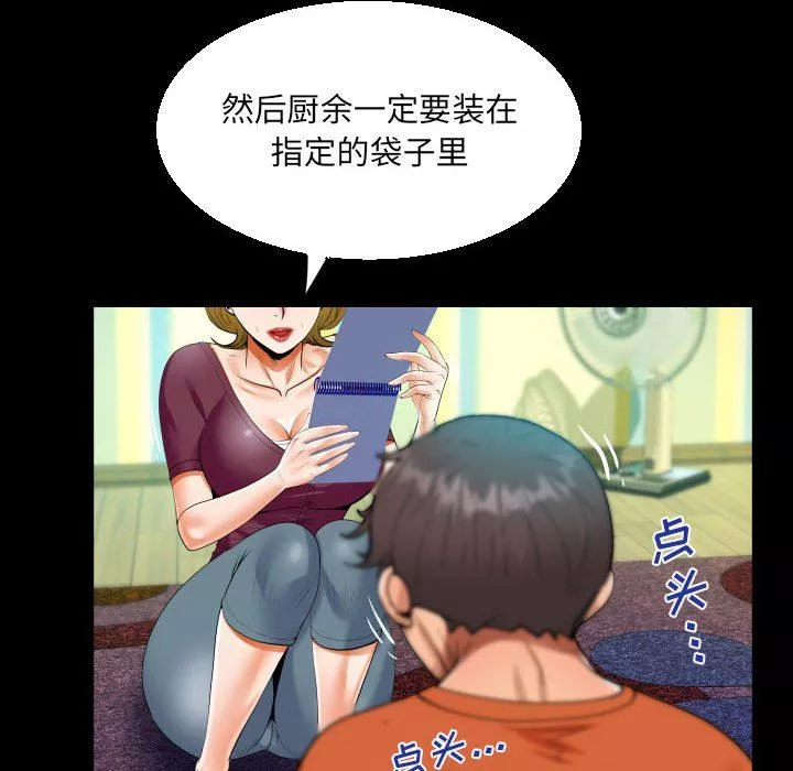 阿姨-第49话 - 图片 70