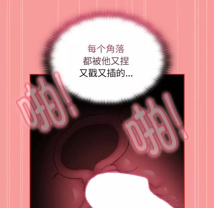 不請自來的未婚妻第66話