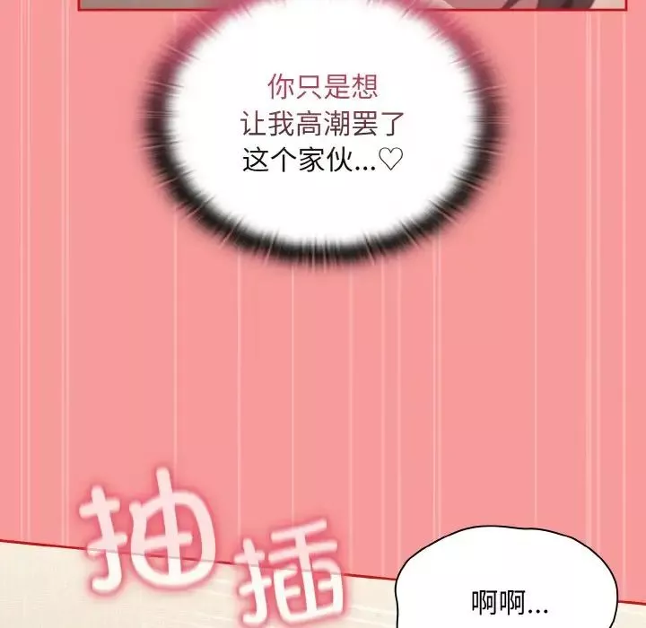 不请自来的未婚妻-第66话 - 图片 127