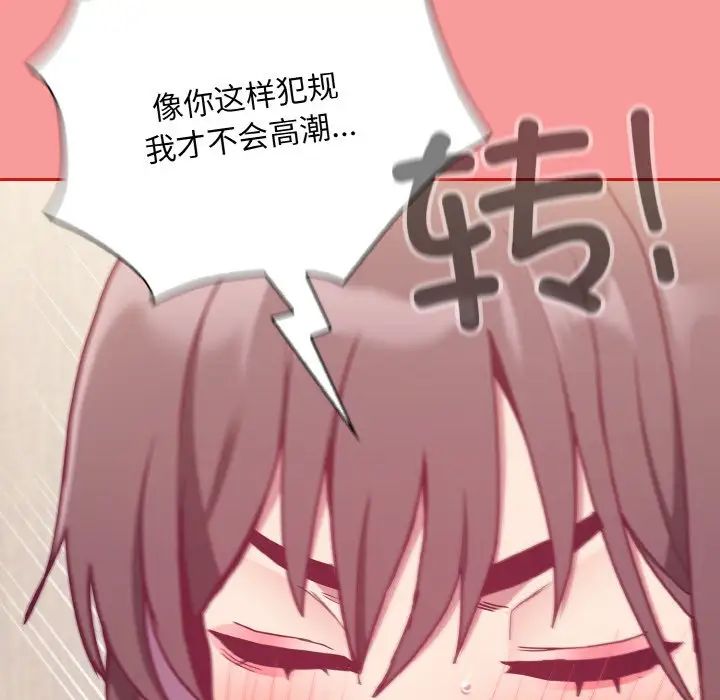 不請自來的未婚妻第66話