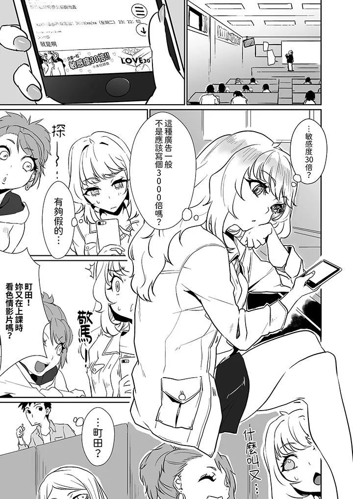 对媚药过敏的女孩被插入时依旧高度敏感～即使是误会也无法停止高潮-第1话 - 图片 2