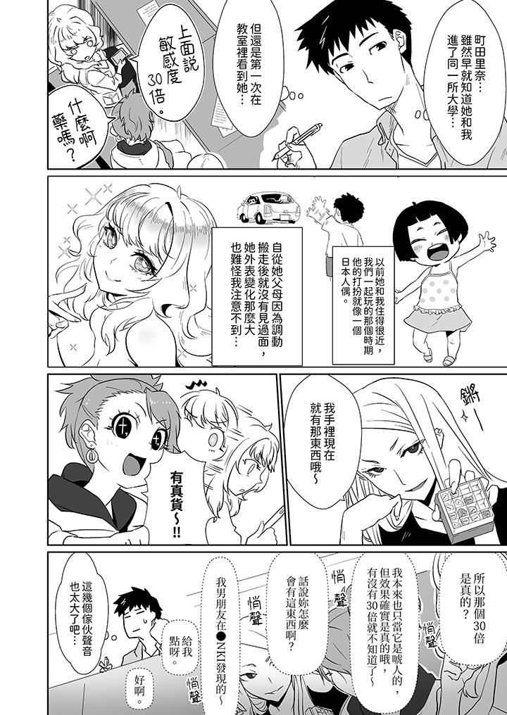 对媚药过敏的女孩被插入时依旧高度敏感～即使是误会也无法停止高潮第1话