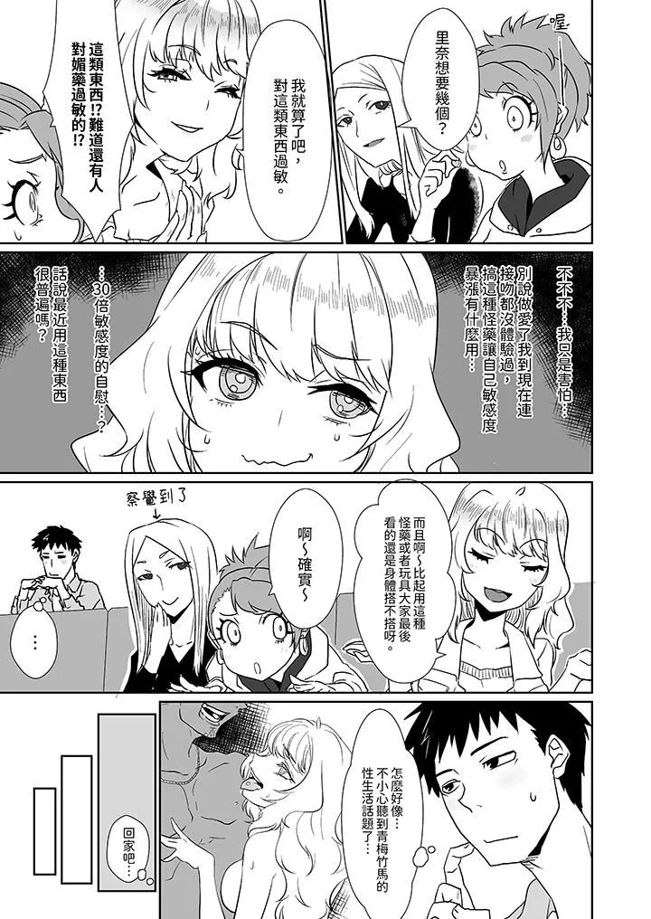 对媚药过敏的女孩被插入时依旧高度敏感～即使是误会也无法停止高潮-第1话 - 图片 4