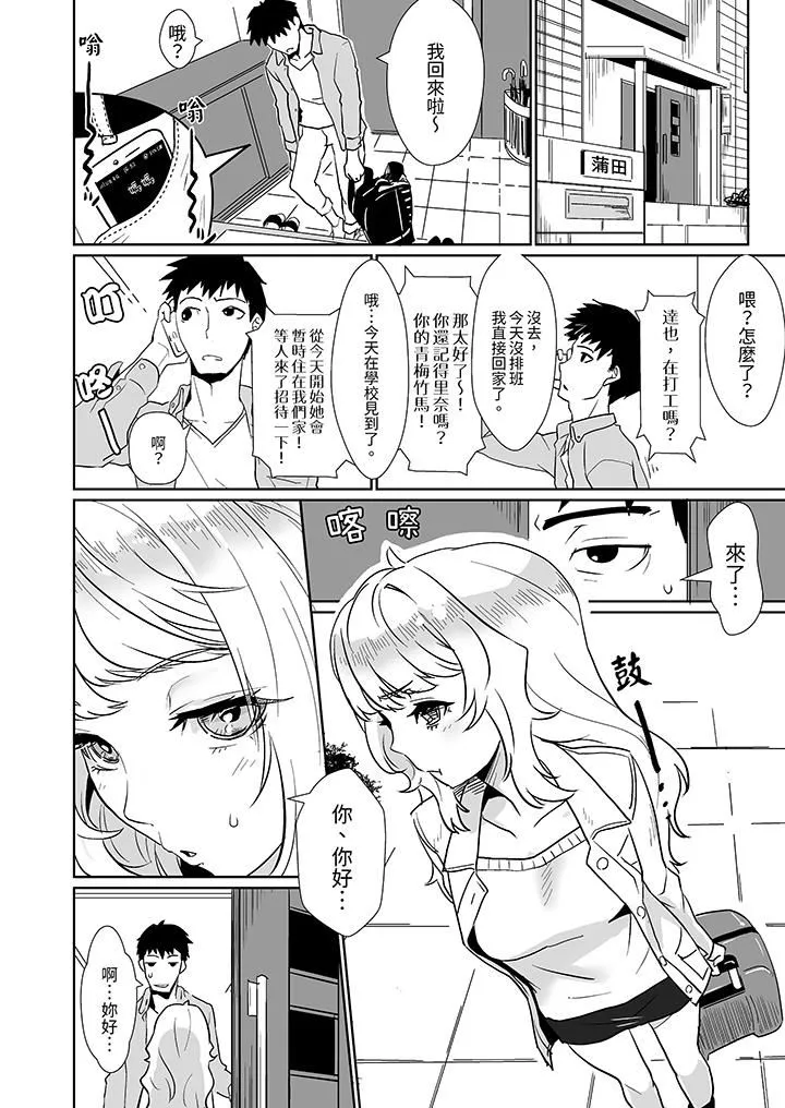 对媚药过敏的女孩被插入时依旧高度敏感～即使是误会也无法停止高潮-第1话 - 图片 5