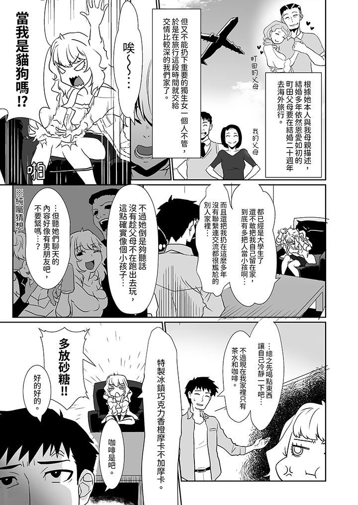 對媚藥過敏的女孩被插入時依舊高度敏感～即使是誤會也無法停止高潮第1話