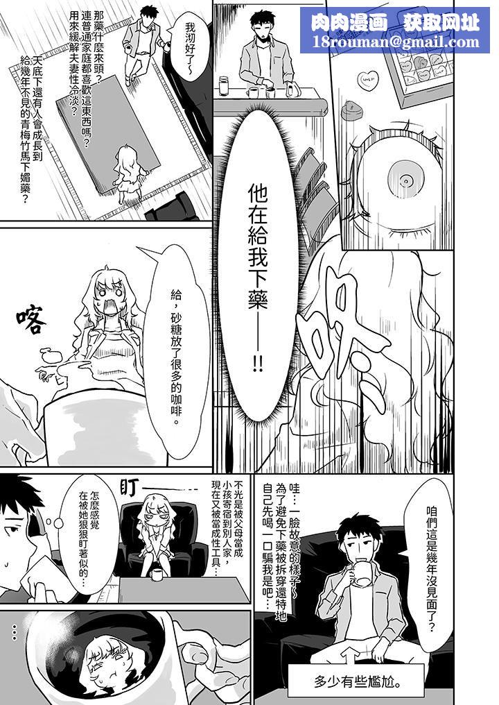 对媚药过敏的女孩被插入时依旧高度敏感～即使是误会也无法停止高潮第1话