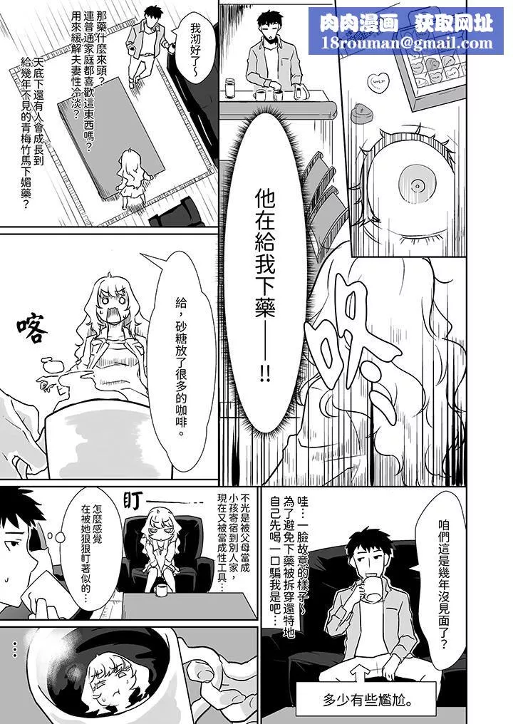 對媚藥過敏的女孩被插入時依舊高度敏感～即使是誤會也無法停止高潮第1話