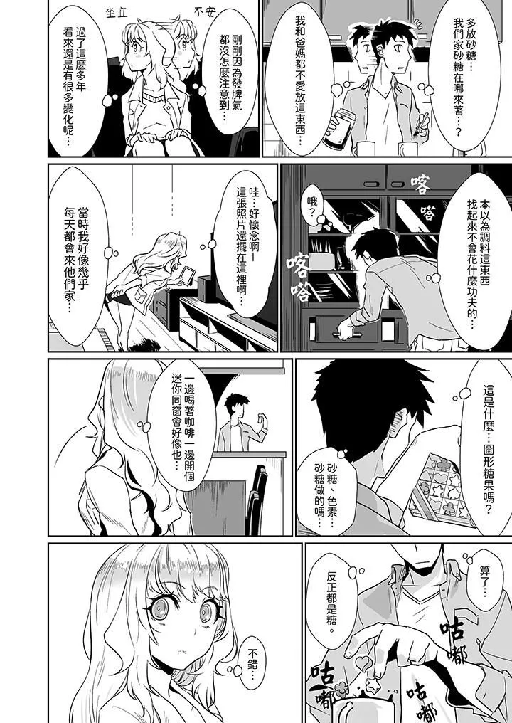 对媚药过敏的女孩被插入时依旧高度敏感～即使是误会也无法停止高潮-第1话 - 图片 7