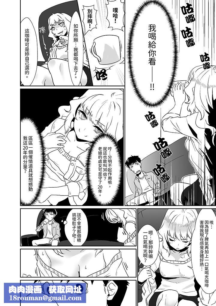 对媚药过敏的女孩被插入时依旧高度敏感～即使是误会也无法停止高潮第1话