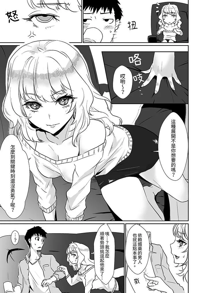 对媚药过敏的女孩被插入时依旧高度敏感～即使是误会也无法停止高潮-第1话 - 图片 10