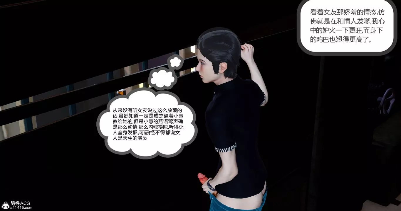 [3D]女友故事第08話